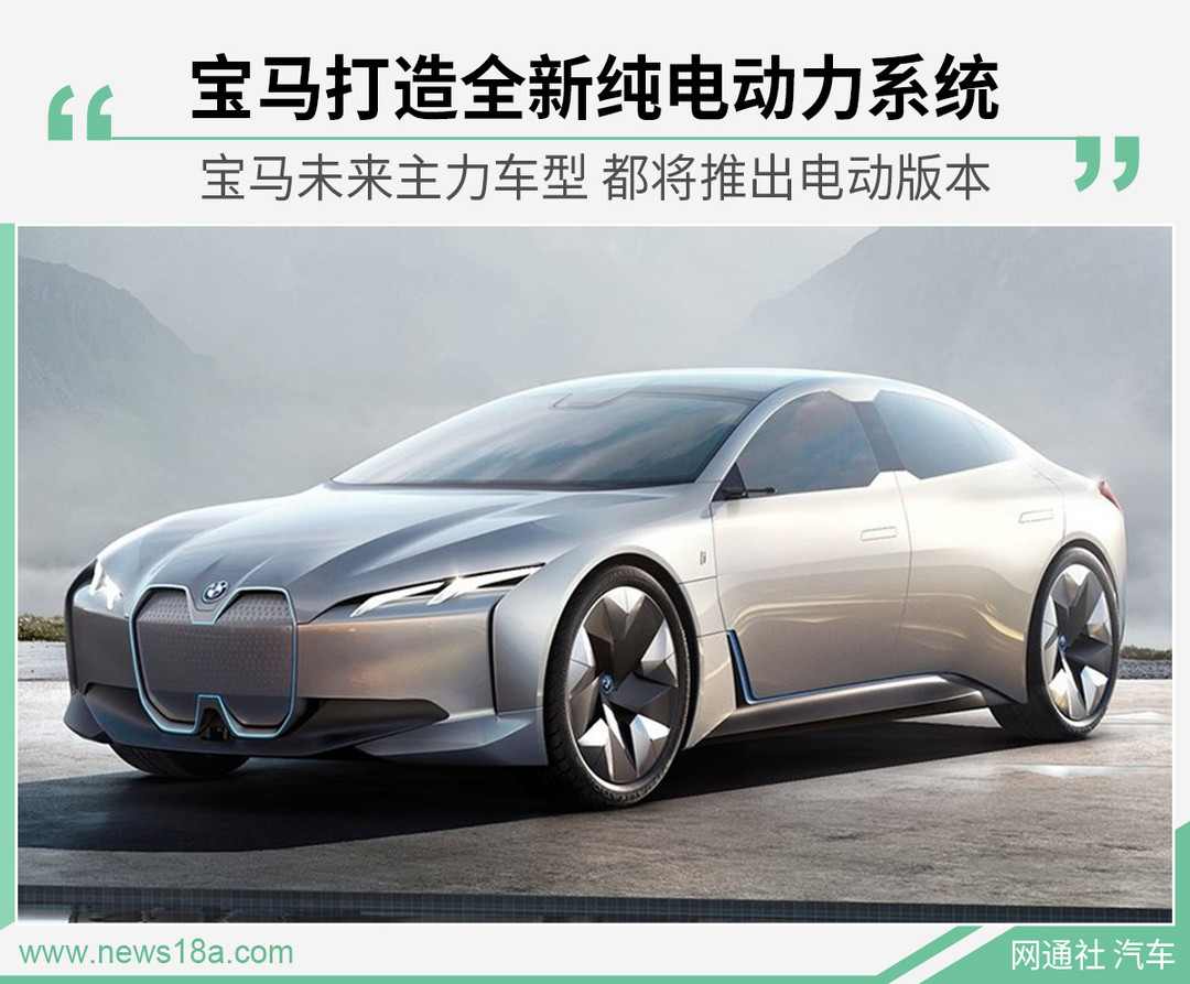 BMW создает новую чисто электрическую систему, которая будет установлена ​​на многих автомобилях