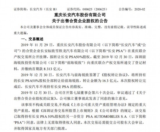 宝能全面接盘 相守八年的长安PSA解散