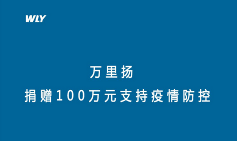 图片来源：万里扬海报截图