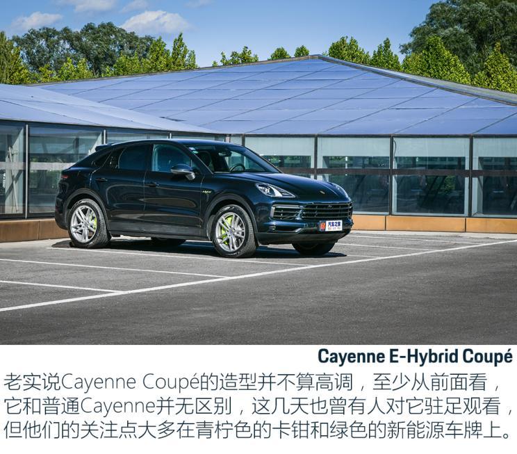 保時(shí)捷 Cayenne新能源 2020款 Cayenne E-Hybrid Coupé 2.0T