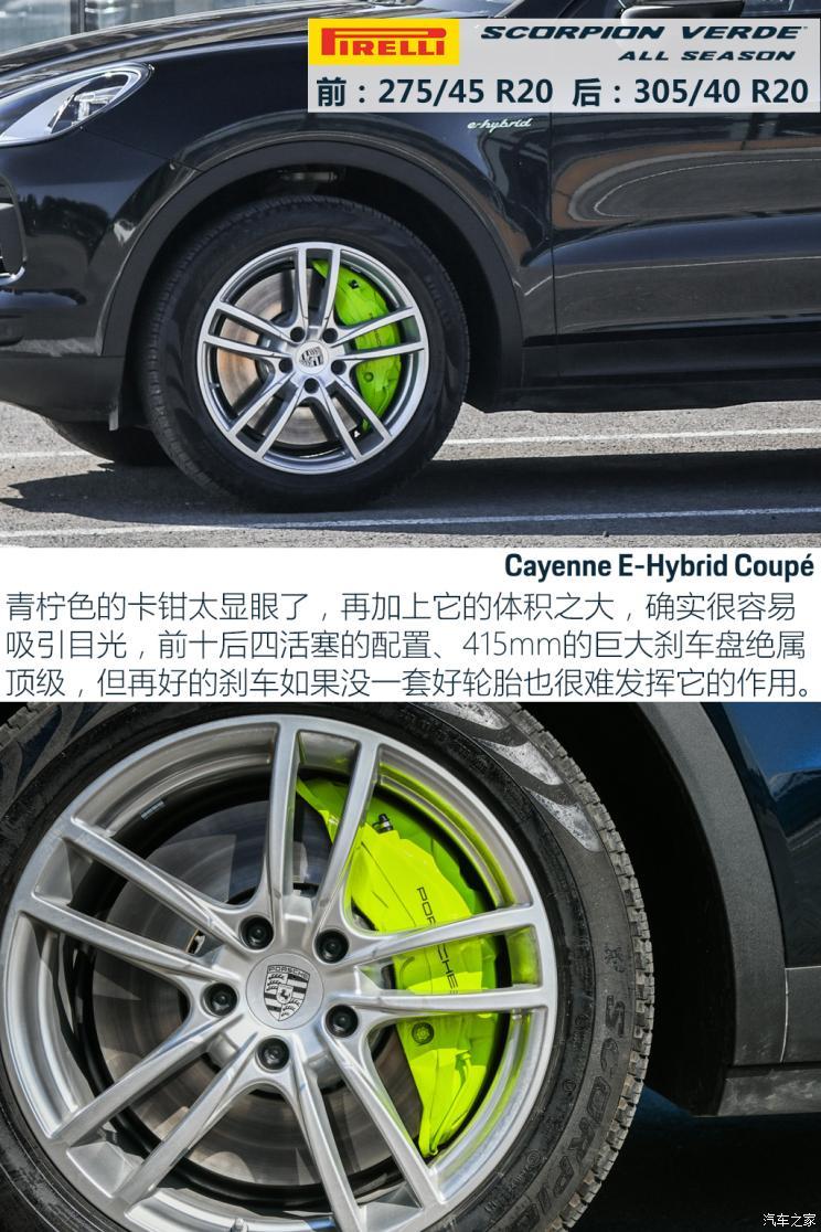保時(shí)捷 Cayenne新能源 2020款 Cayenne E-Hybrid Coupé 2.0T