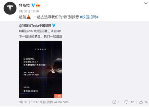 特斯拉启动2021校园招聘_500
