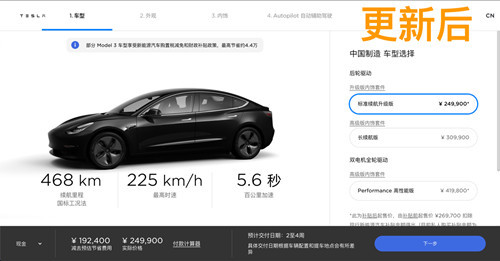 史上最便宜<a class='link'  target='_blank'>Model 3</a>開售！只需25萬元 468公里續(xù)航國產特斯拉開回家1_副本
