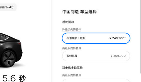 史上最便宜Model 3开售！只需25万元 468公里续航国产特斯拉开回家2_副本
