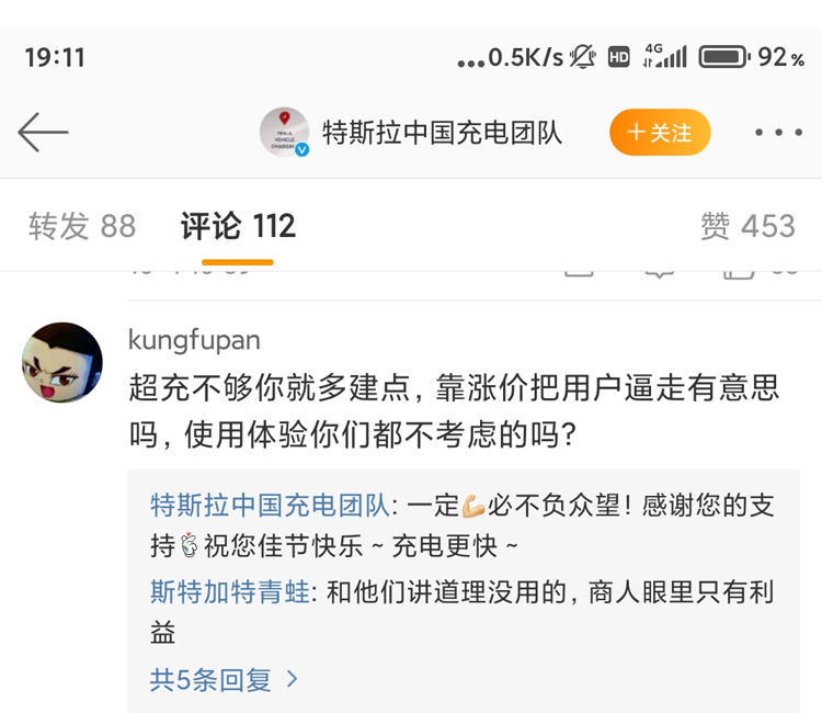 政策，特斯拉