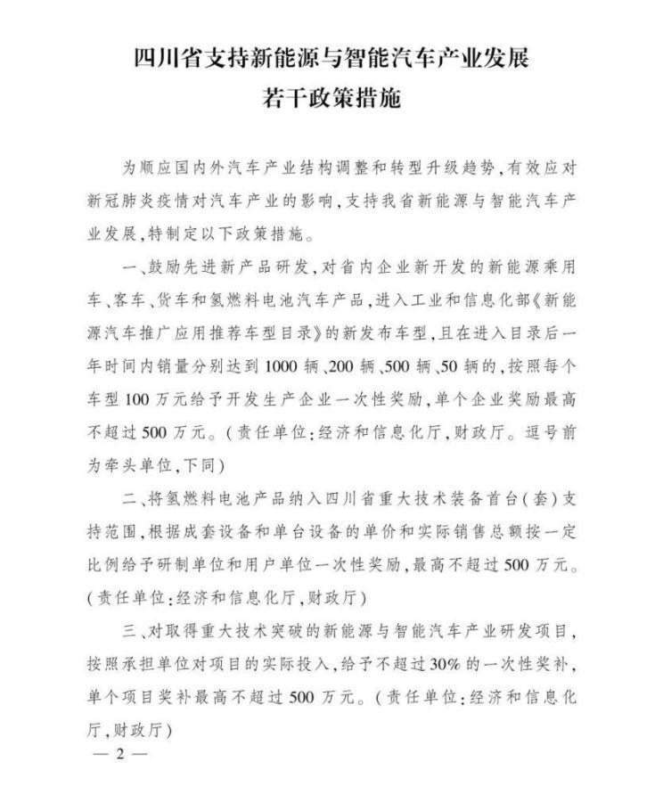 銷量，政策