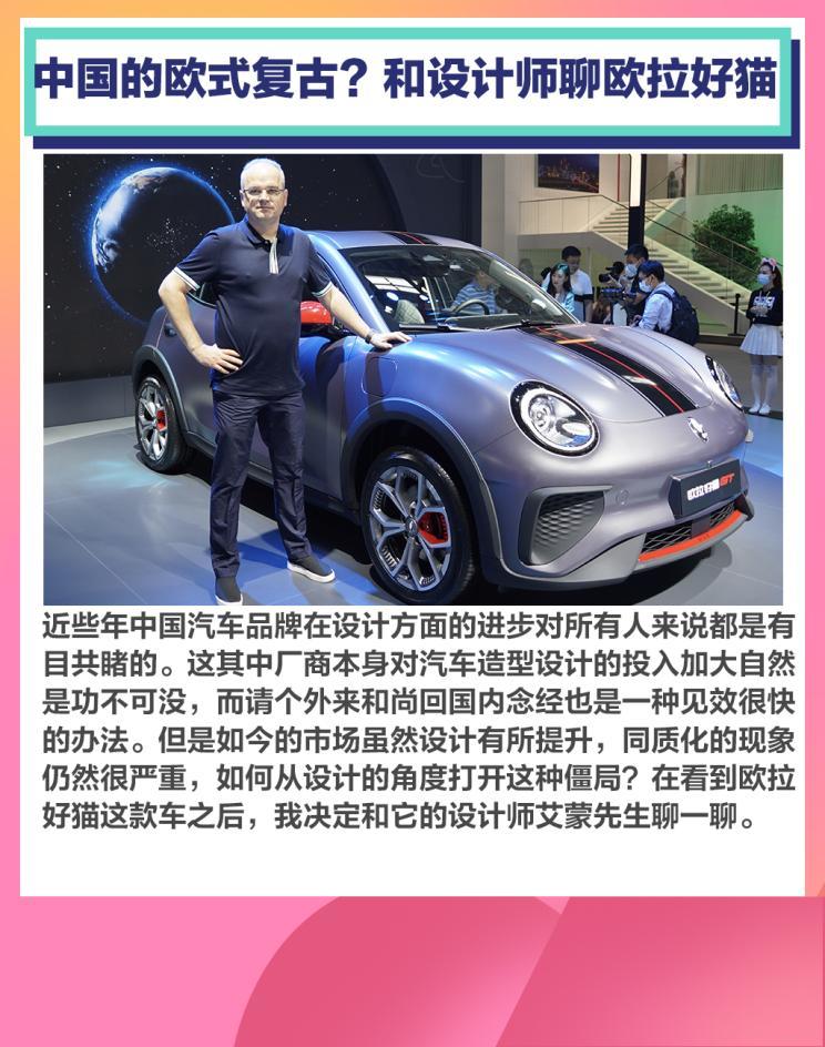 設(shè)計(jì)師聊歐拉好貓，車(chē)主談2020款A(yù)ion S