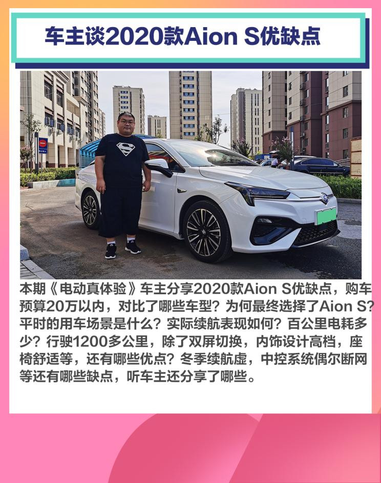 設(shè)計(jì)師聊歐拉好貓，車(chē)主談2020款A(yù)ion S