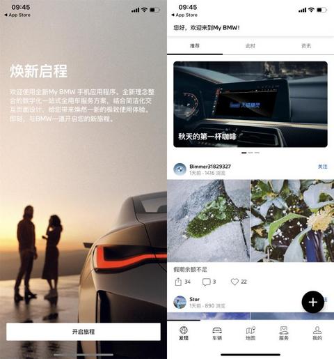 宝马App正式上线 宝马App正式上线