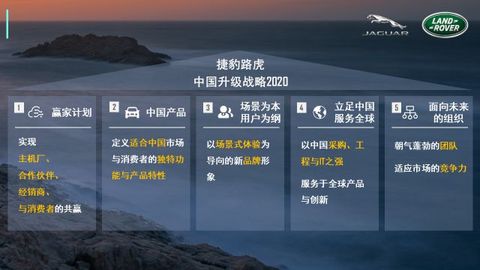疫情后迅速恢复 潘庆来捷豹路虎的四年做了什么？