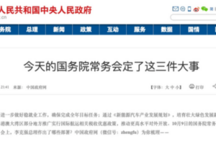 国务院通过《新能源汽车产业发展规划》 引导未来有序发展