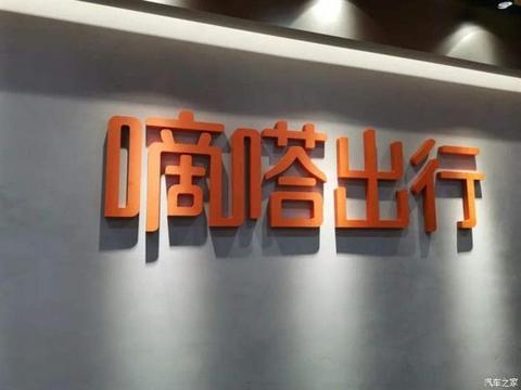 嘀嗒出行 嘀嗒出行