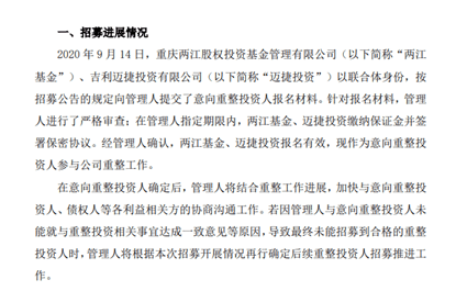 吉利参与力帆重整进程 吉利参与力帆重整进程