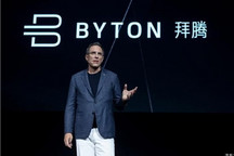 拜腾创始人/首席执行官戴雷被曝离职