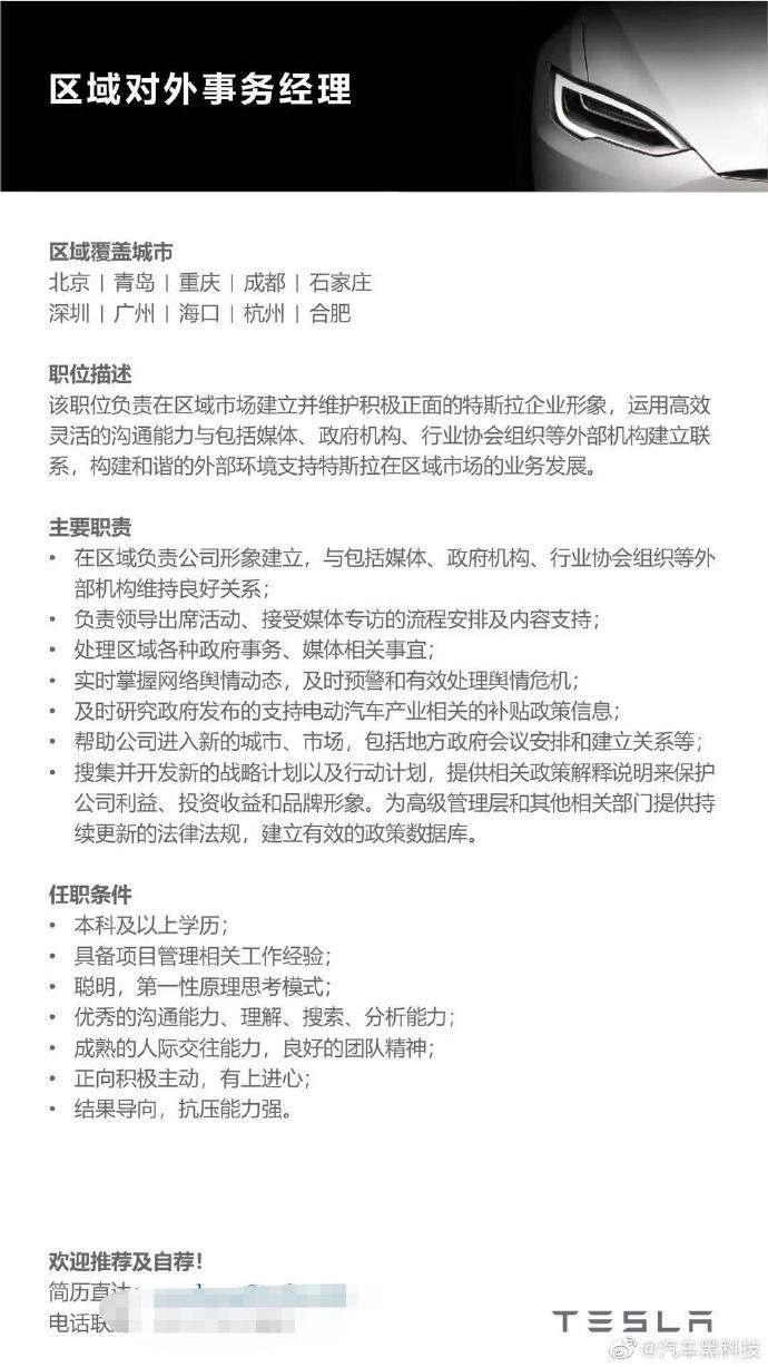 官方确认：特斯拉中国区招聘PR职位 美国公关团队解散冤不冤？