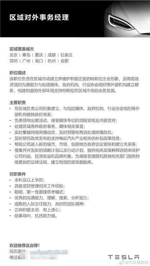 官方确认:特斯拉中国区招聘PR职位 美国公关团队解散冤不冤?