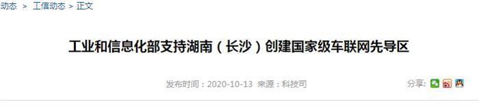 政策,車(chē)聯(lián)網(wǎng)