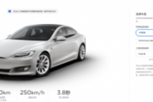 特斯拉Model S双电机版售价调整 降幅2.3万元