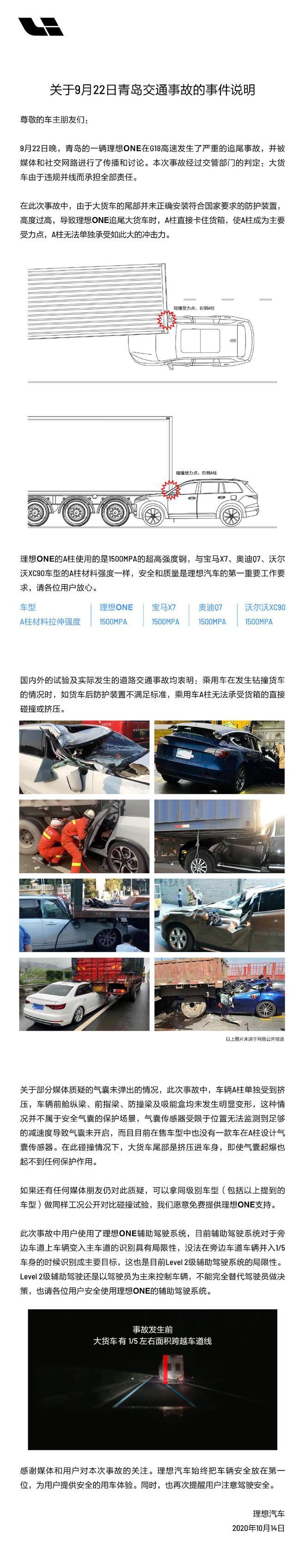 理想汽車回應G18高速A柱嚴重彎曲事件：A柱無法承受貨箱直接碰撞或擠壓