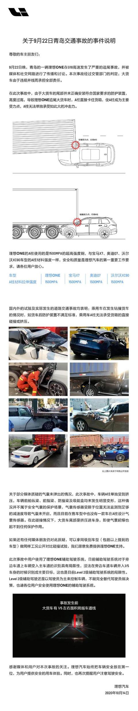 理想汽车回应G18高速A柱严重弯曲事件:A柱无法承受货箱直接碰撞或挤压