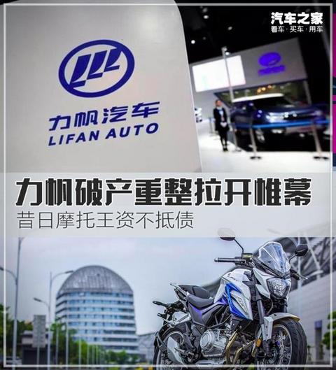 力帆汽车,力帆,重组 力帆汽车,力帆,重组