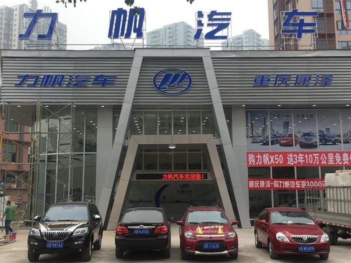 力帆汽車，力帆,重組