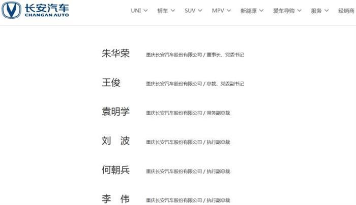 人事變動，長安汽車,汽車銷量
