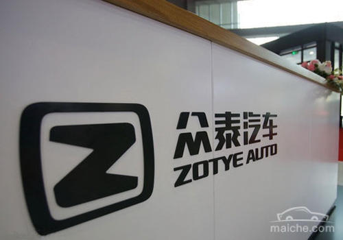 眾泰汽車，<a class='link'  target='_blank'>力帆汽車</a>,眾泰汽車