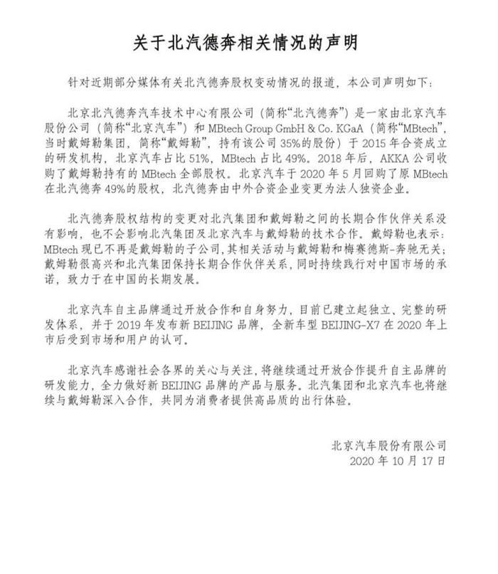 并購(gòu)合作，北汽