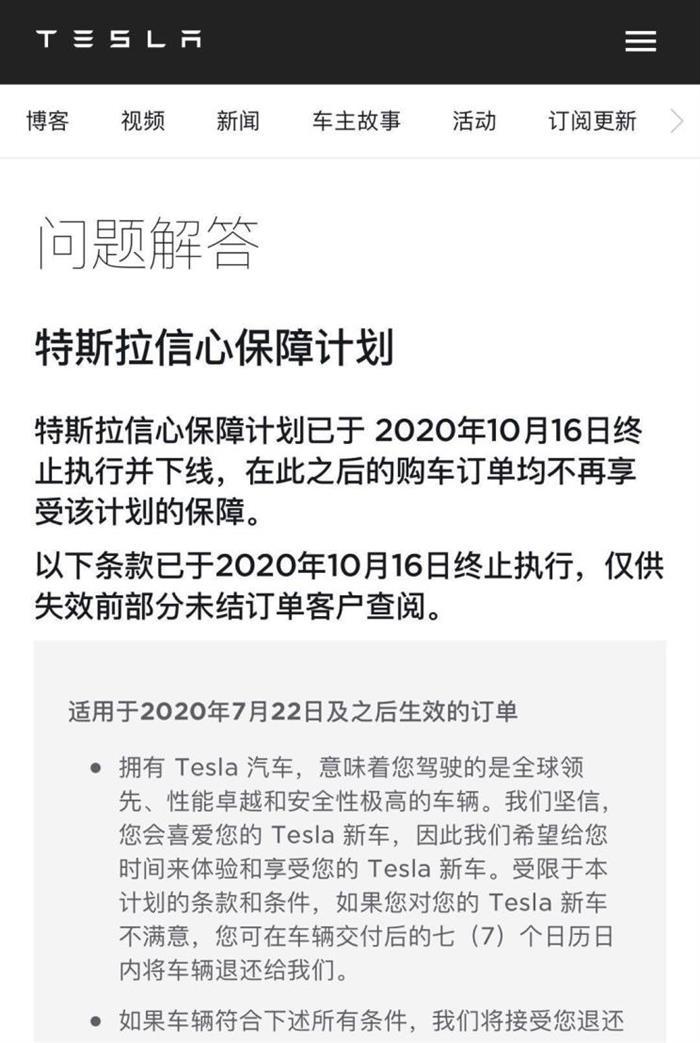 特斯拉，特斯拉,特斯拉取消退車，特斯拉信心保障計劃