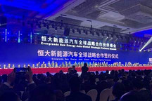 恒大汽车启动科创板上市辅导，加速冲击科创板新能源车企第一股