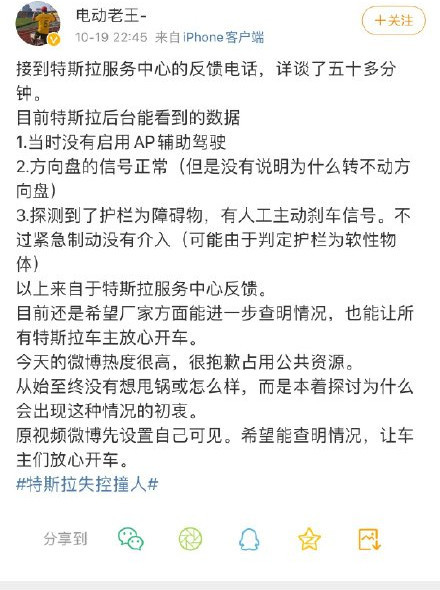 特斯拉回應(yīng)失控撞人事故：未發(fā)現(xiàn)任何系統(tǒng)故障 正在協(xié)助車主處理維修賠償事宜