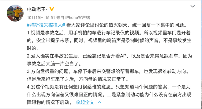 特斯拉回应失控撞人事故：未发现任何系统故障 正在协助车主处理维修赔偿事宜