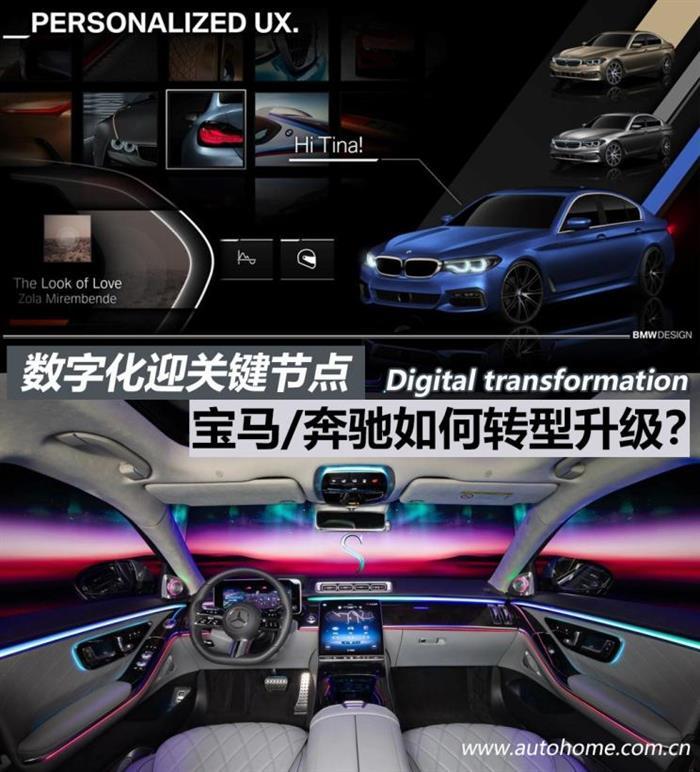 奔馳數字化,寶馬數字化，軟件定義汽車