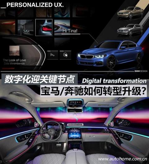 奔驰数字化,宝马数字化,软件定义汽车 奔驰数字化,宝马数字化,软件定义汽车
