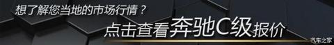新车,奔驰GLA,奔驰C级,奔驰降价,奔驰价格 新车,奔驰GLA,奔驰C级,奔驰降价,奔驰价格