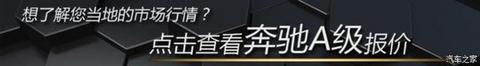 新车,奔驰GLA,奔驰C级,奔驰降价,奔驰价格 新车,奔驰GLA,奔驰C级,奔驰降价,奔驰价格
