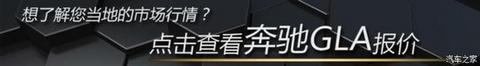 新车,奔驰GLA,奔驰C级,奔驰降价,奔驰价格 新车,奔驰GLA,奔驰C级,奔驰降价,奔驰价格