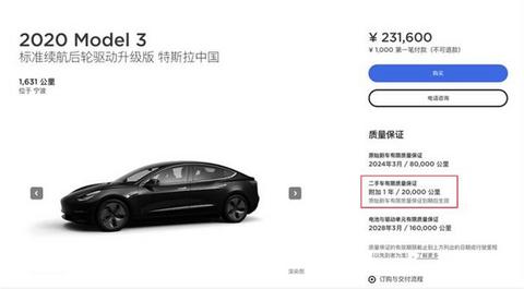 二手车,特斯拉,特斯拉质保期,特斯拉7天无理由退车 二手车,特斯拉,特斯拉质保期,特斯拉7天无理由退车