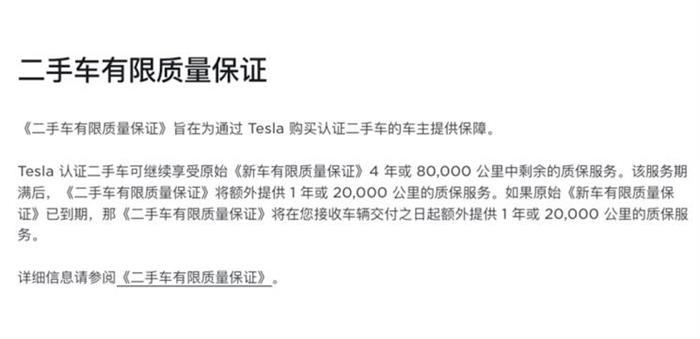 二手車，特斯拉，特斯拉質(zhì)保期,特斯拉7天無理由退車