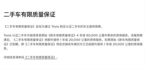二手车,特斯拉,特斯拉质保期,特斯拉7天无理由退车 二手车,特斯拉,特斯拉质保期,特斯拉7天无理由退车