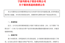 日本工厂安全带性能数据失实？均胜电子这样答复……