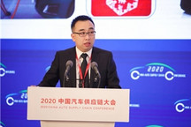 2020供应链大会丨李邵华：“十四五”汽车产业发展趋势研判