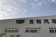 吉利科技在老挝签署新能源及电动汽车合作协议