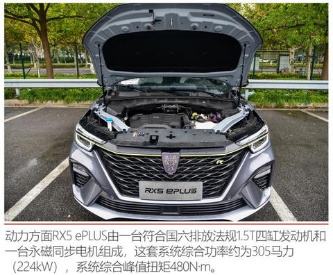 上汽集团 荣威RX5新能源 2020款 ePLUS 国潮荣麟旗舰版