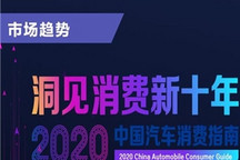 销量3000万不是梦 中国汽车消费指南