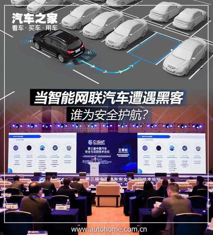 汽車網絡安全,車聯網