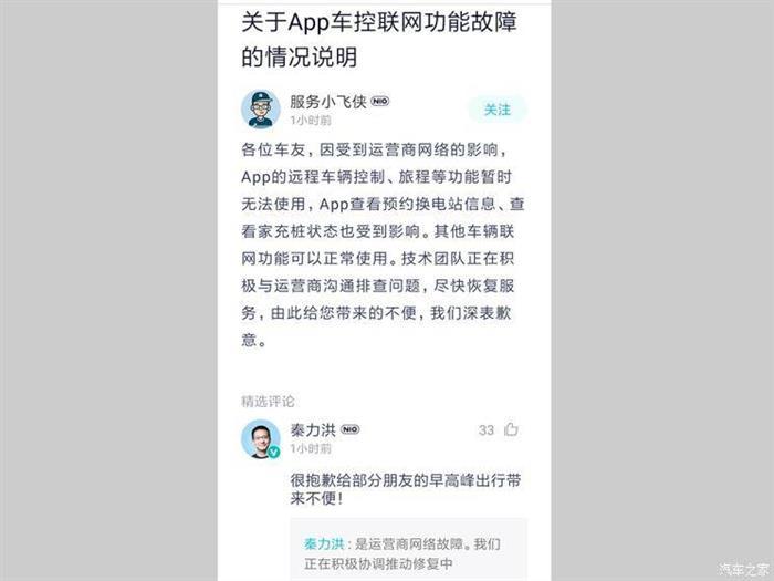 威馬，蔚來，造車新勢力,蔚來車機(jī)斷網(wǎng)