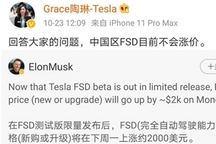 特斯拉陶琳：目前中国区FSD不会涨价