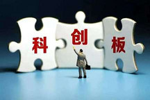 挤破头也要进科创板，现在的汽车企业都这么缺钱了吗？